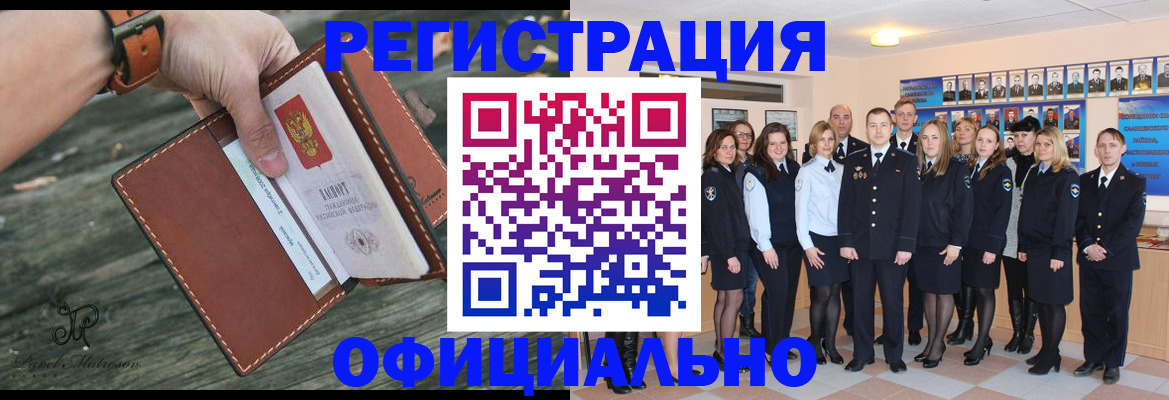 прописка ребенка в Лениногорске