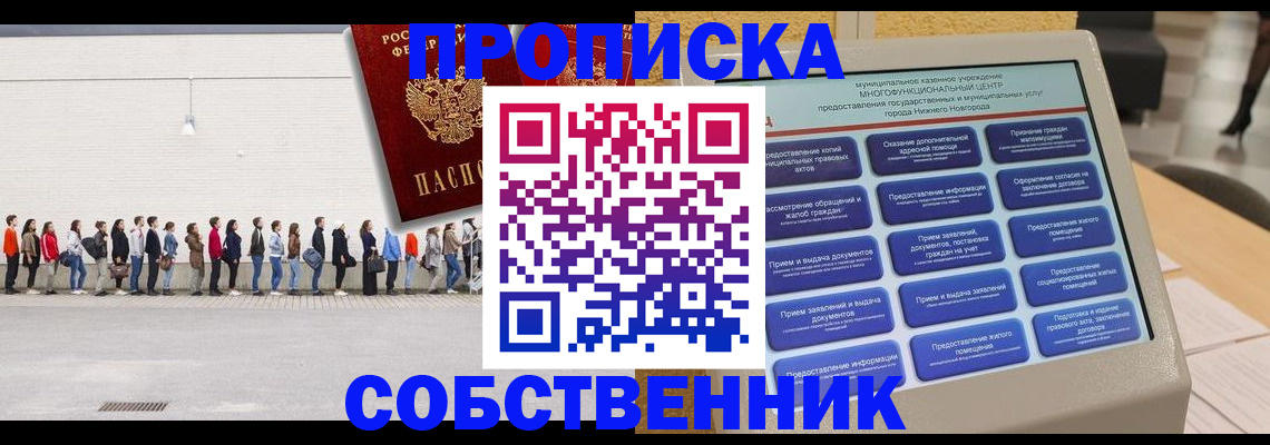 прописка иностранных граждан в Лениногорске