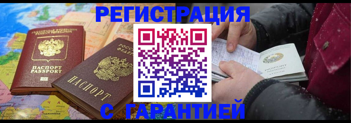 прописка штамп в Лениногорске